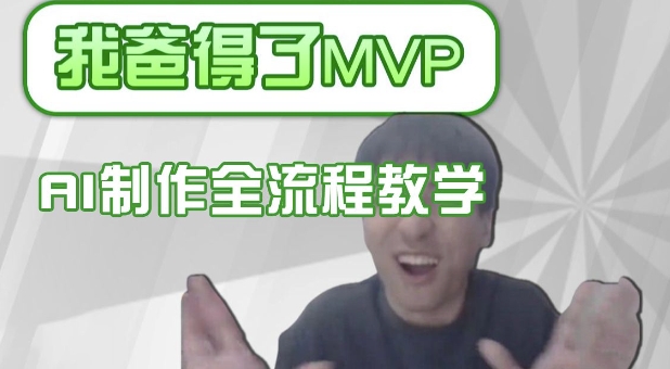 条条爆款的IP人物吐槽评分怎么制作，AI画面替换，声色克隆，全流程教学-星创网