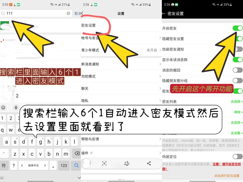 微信密友多开内置防撤回虚拟定位等-星创网