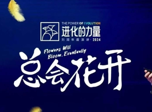进化的力量，推荐每位圈友观看的4小时的商业洞见-星创网